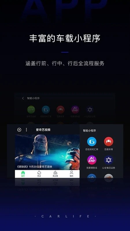 百度CarLife车载系统安装包 v8.9.0 安卓最新版 1