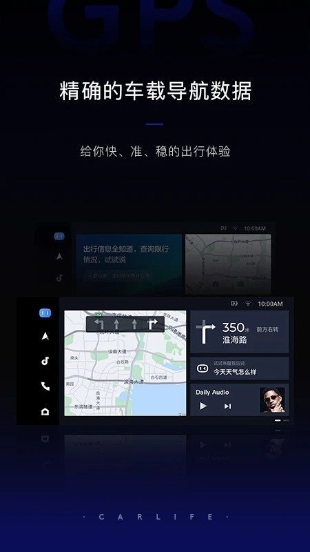 百度CarLife车载系统安装包 v8.9.0 安卓最新版 2