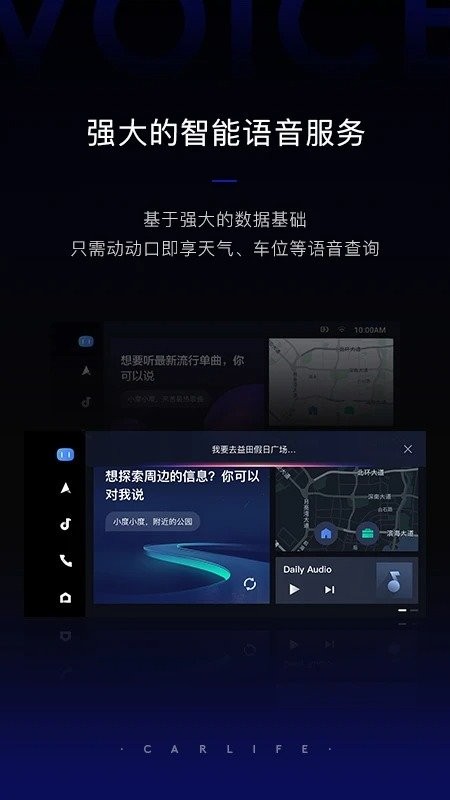 百度CarLife车载系统安装包 v8.9.0 安卓最新版 0