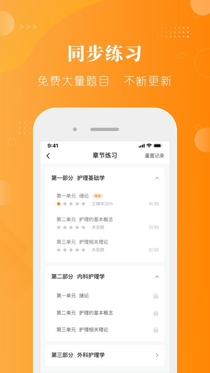 金题护考模拟考试软件 v1.9.71 安卓版 0