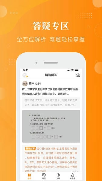 金题护考模拟考试软件 v1.9.71 安卓版 1