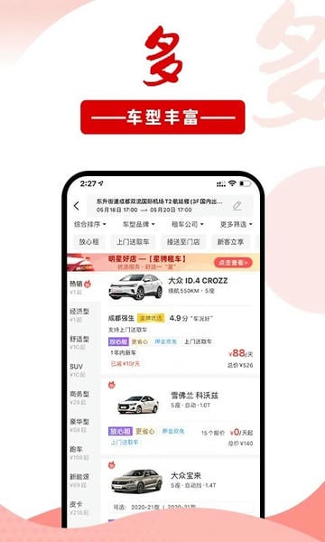 悟空租车手机版 v6.8.3 安卓版 0