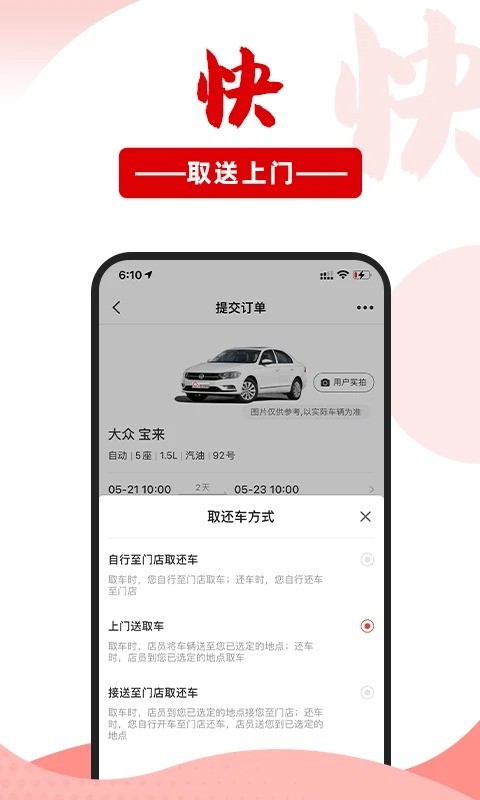 悟空租车手机版 悟空租车app下载安装