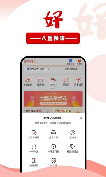 悟空租车手机版 v6.8.3 安卓版 2