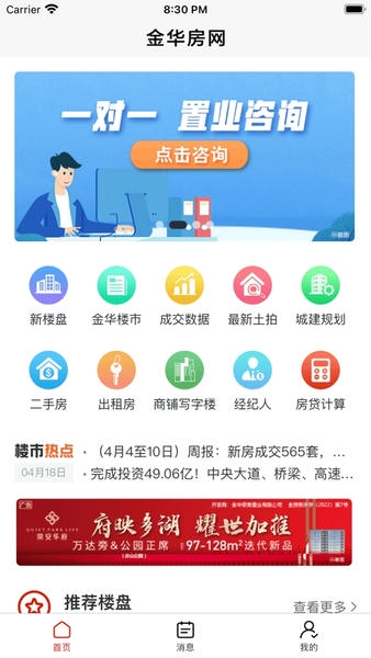 金华房网手机版 v1.9.6 安卓版 0