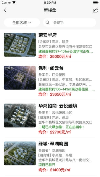 金华房网手机版 金华房网app下载