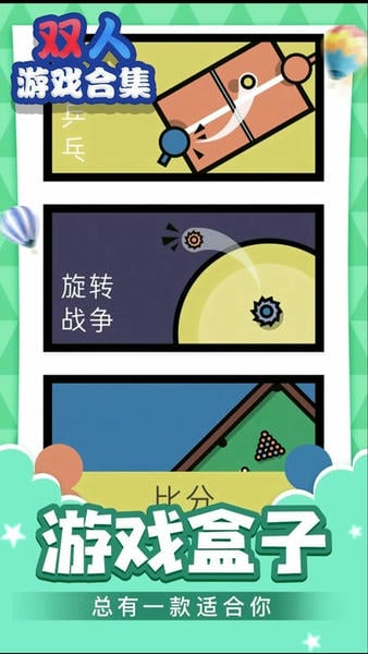双人游戏合集最新版 双人游戏合集官方版