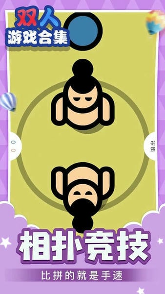 双人游戏合集无广告破解版 v1.0.3 安卓版 1