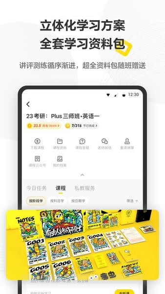 考虫英语四六级网课 v5.0.4.6 安卓最新版 1