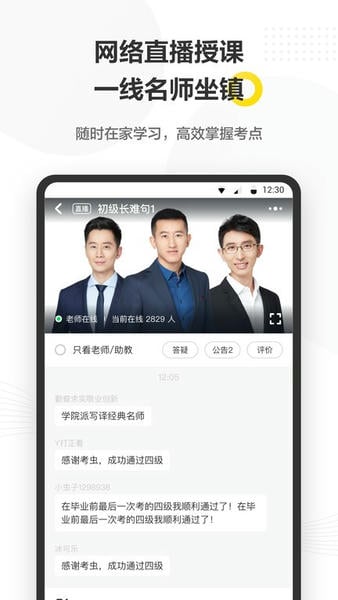考虫英语四六级网课 v5.0.4.6 安卓最新版 2