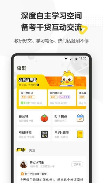考虫英语四六级网课 v5.0.4.6 安卓最新版 0