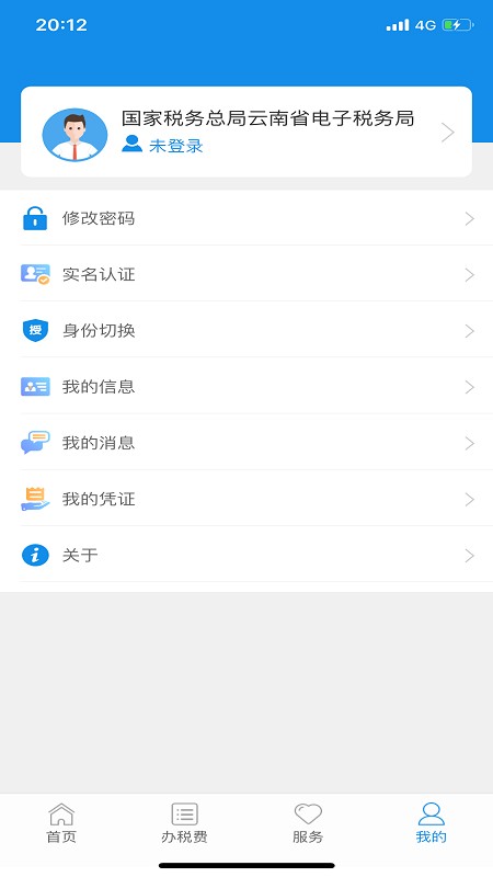 云南税务官方正版 v3.8.8 安卓版 0