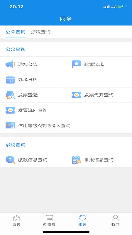 云南税务官方正版 v3.8.8 安卓版 1