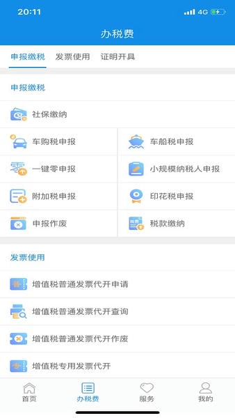 云南税务社保缴费 云南税务交医疗保险app下载