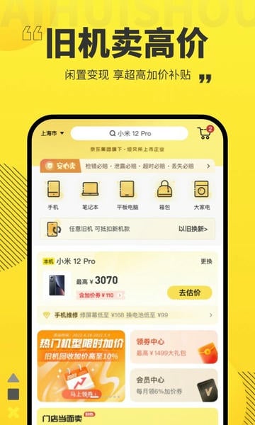 爱回收质检app v7.52.0 安卓版 0