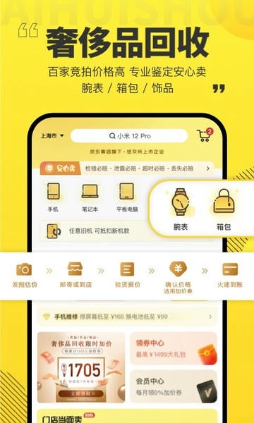 爱回收手机版 爱回收app下载安装