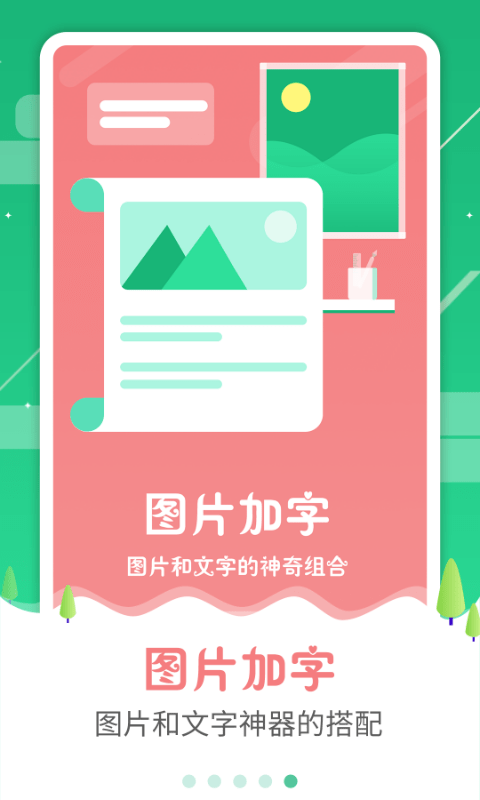 图片加字软件app v3.2.3 安卓版 0