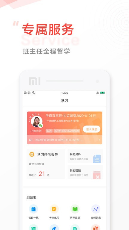 中大网校官方正版 v4.95 安卓版 1