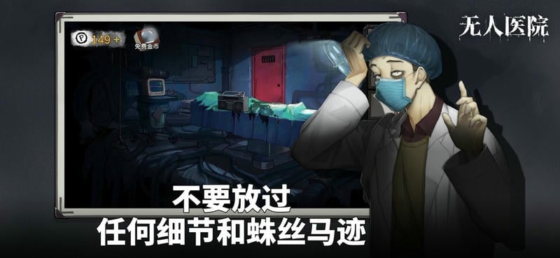 密室逃脱绝境系列9无人医院官方版 v1.2.5 安卓版 0