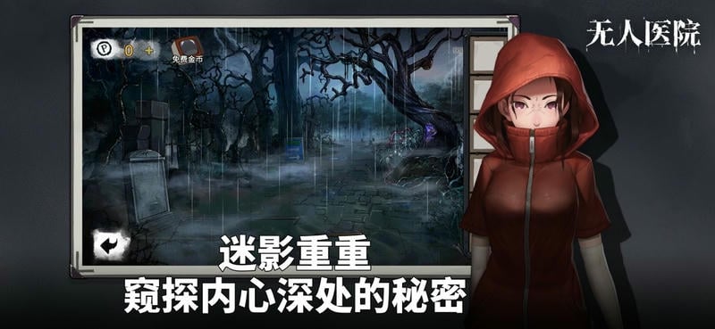 密室逃脱绝境系列9无人医院官方版 v1.2.5 安卓版 2