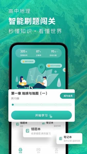高中地理课本电子版 v1.7.7 安卓版 0