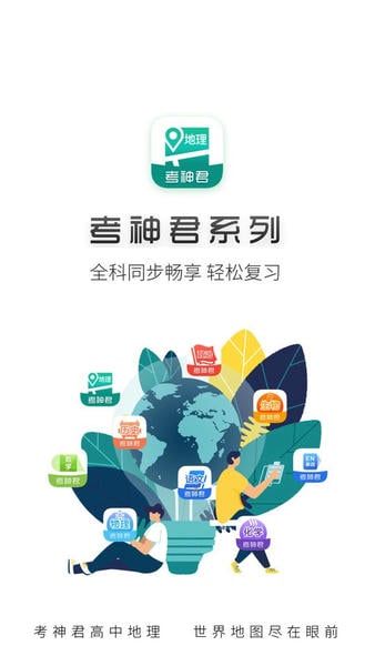 高中地理课本电子版 v1.7.7 安卓版 4