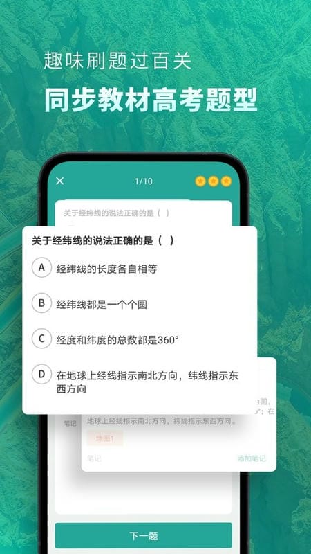 高中地理课本电子版 高中地理app下载