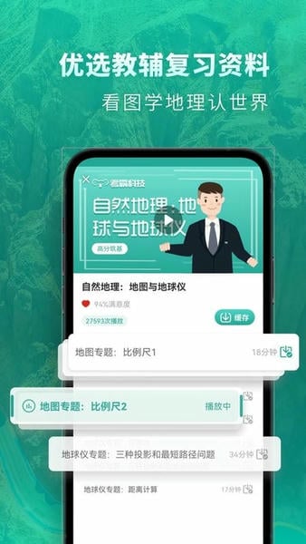 高中地理课本电子版 v1.7.7 安卓版 2