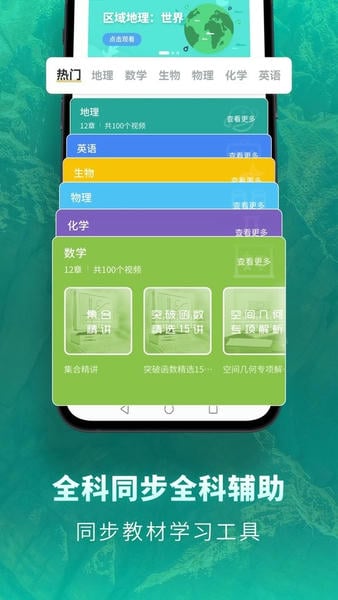 高中地理课本电子版 v1.7.7 安卓版 3
