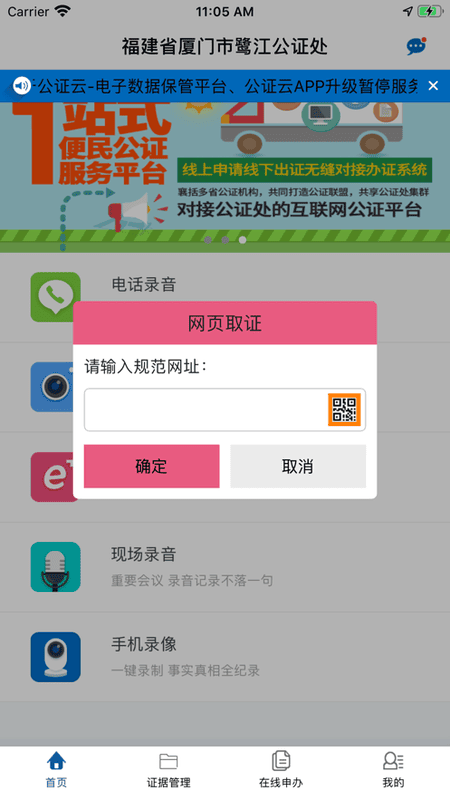 公证云在线公证平台 v5.3.79 安卓版 0