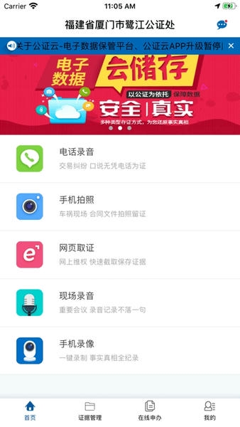 公证云app下载