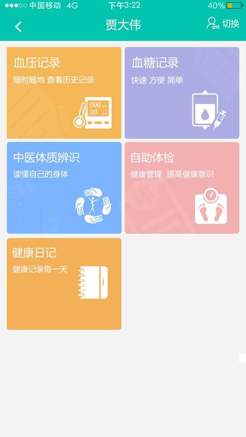 居民健康档案信息系统 v3.42.0 安卓版 0