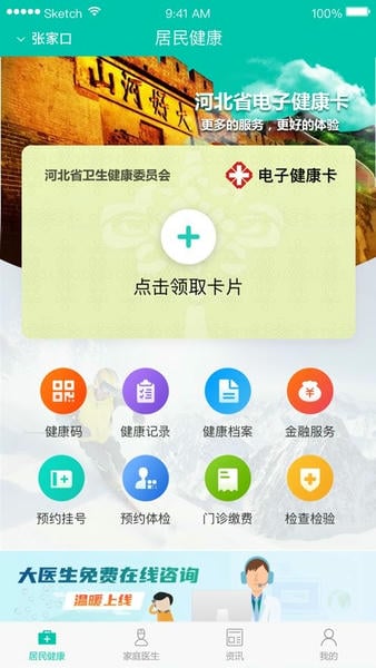 居民健康档案信息系统 v3.42.0 安卓版 2