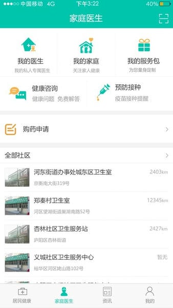 居民健康档案信息系统 v3.42.0 安卓版 1