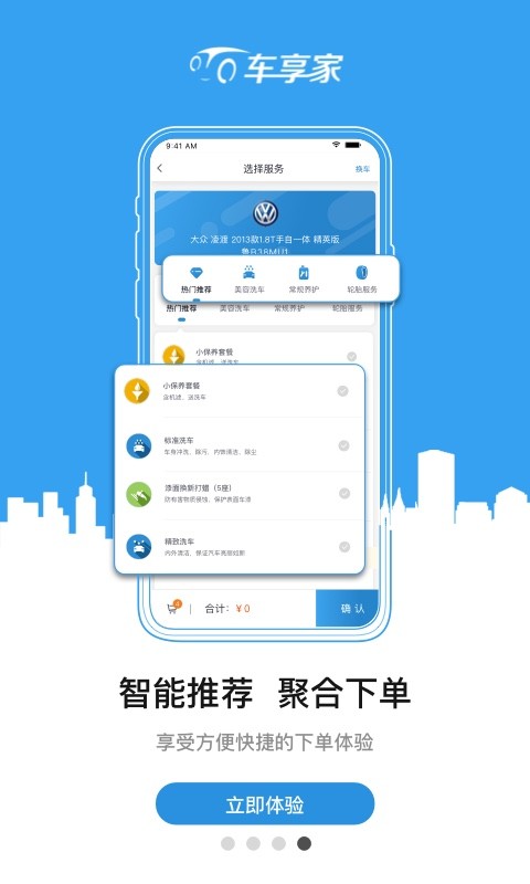 车享家官方版 v9.1.4 安卓版 0