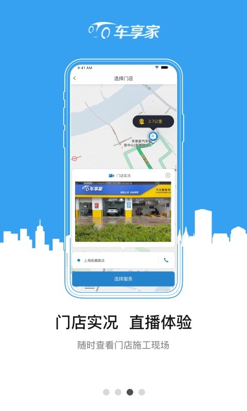 车享家官方版 v9.1.4 安卓版 1