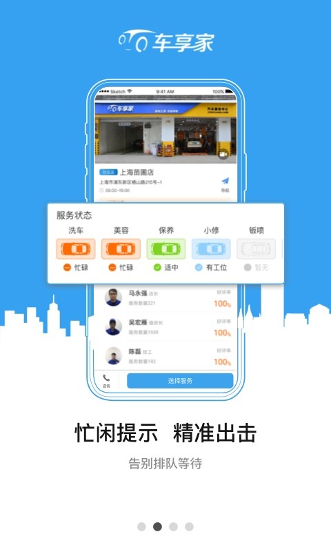 车享家官方版下载 车享家app下载安装