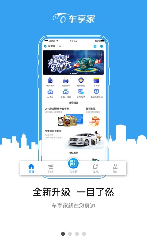 车享家官方版 v9.1.4 安卓版 2