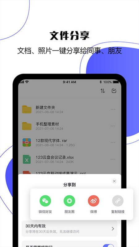 123云盘官方版 v3.2.15 安卓版 1