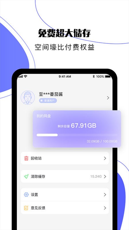123云盘官方版 123云盘app免费下载