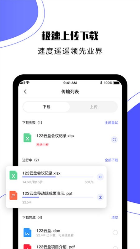 123云盘官方版 v3.2.15 安卓版 3