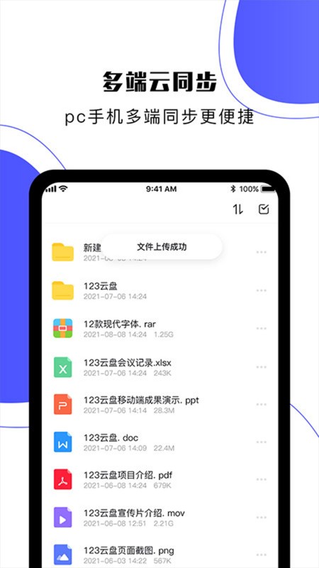 123云盘官方版 v3.2.15 安卓版 4