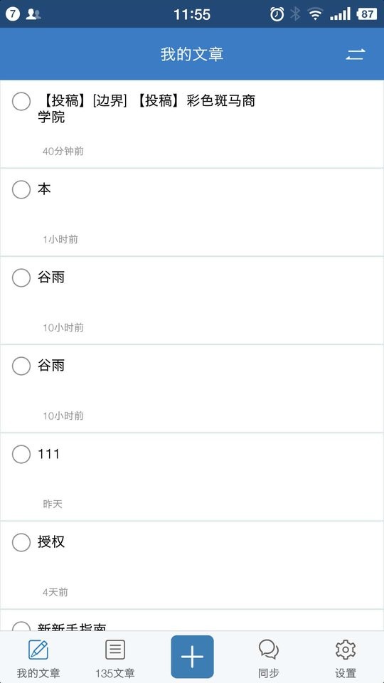 135编辑器手机版 v1.0.2 安卓版 0