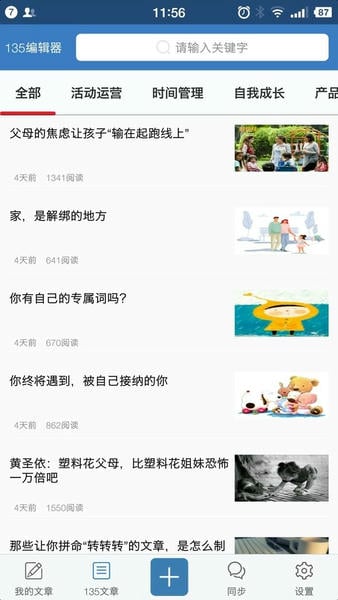 135编辑器最新版app下载安装