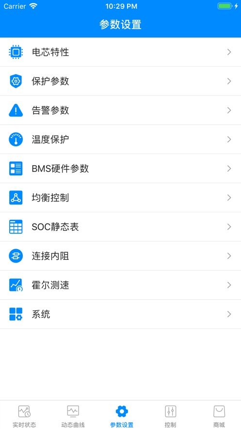 蚂蚁bms保护板app(ANT BMS) v2.4.1 安卓版 0