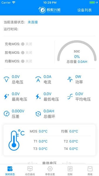 蚂蚁bms保护板app 蚂蚁bms官方手机版