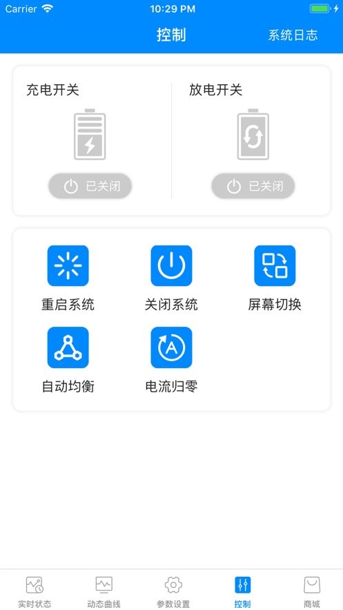 蚂蚁bms保护板app(ANT BMS) v2.4.1 安卓版 2