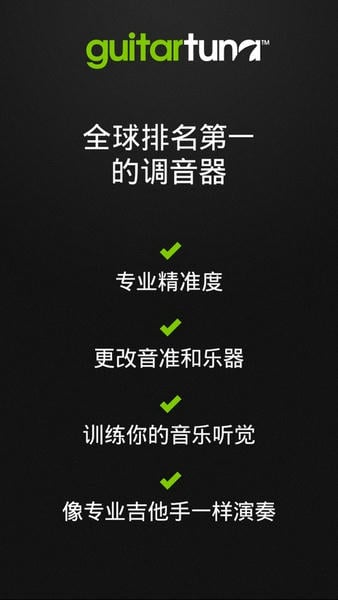 guitartuna吉他调音器 v7.96.1 安卓版 2