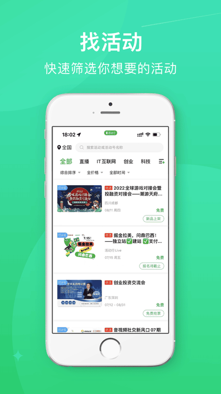 活动行官方版 v8.6.2 安卓版 1