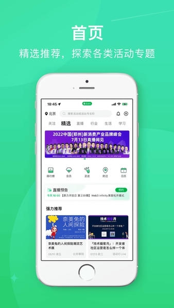 活动行官方版 v8.6.2 安卓版 2